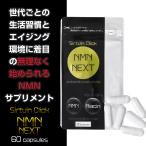 NMN NAD イミダペプチド レスベラトロール NMN NAM エイジングケア サプリ Sirtuin Click NMN NEXT サーチュインクリックNMNネクスト