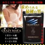 マカ アルギニン 冬虫夏草 シトルリン 亜鉛 ガラナ セレン レッドマカ 大容量 180粒 CRAZY MACA クレイジーマカ 自信 増大 ※精力剤ではなくサプリ