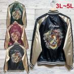 ショッピング刺繍 送料無料 大きいサイズ メンズ スカジャン 龍 竜 双龍 ツイン ドラゴン ブルゾン アウター JAPAN 刺繍 ユニセックス レディース 3L 4L 5L
