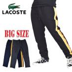 SALE 大きいサイズ メンズ LACOSTE ラコステ ワンポイント スウェット パンツ サイドライン 裾ジップ 黒 ブラック XXL XXXL
