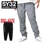 SALE 大きいサイズ メンズ SY32 by SWEET YEARS スウィートイヤーズ 裏起毛 スウェット ロングパンツ WOOL LINING SWEAT PANTS XXL XXXL XXXL