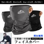 Yahoo! Yahoo!ショッピング(ヤフー ショッピング)大ヒット中！　マスク代わりに便利な フェイスマスク 多用途 ウォーキング ランニング トレーニング ヨガ バイク ウイルス対策に！