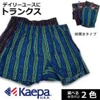 メンズ トランクス パンツ ケーパ KAEPA アメリカブランド　前開き 綿100％