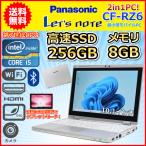ノートパソコン Windows11 WPS office搭載 中古 Panasonic レッツノート CF-RZ6 軽量745g 2in1PC 第7世代 Core i5 SSD256GB メモリ8GB B