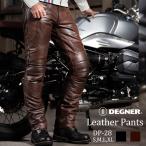ショッピングライダース ライダース 本革 牛革 シャーリング オールレザー プロテクター 膝 カップ付 レザーパンツ ブラック ブラウン DP-28 送料無料 DEGNER