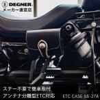 ETC2.0対応 デグナー バイク 本革 全別体式対応 ステー不要 汎用 ETCケース SB-27A ブラック