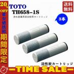 20%OFF TOTO TH658-1s 翌日発送 浄水器兼用混合栓用カートリッジ 最安値挑戦 浄水カートリッジ 高性能タイプ 3個入(約1年分)