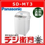 パナソニック　ホームベーカリー　SD-MT3 /【送料区分Sサイズ】