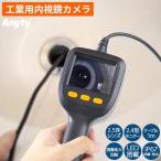 ファイバースコープ 工業用内視鏡 フレキシブルスコープ デジタル内視鏡 LEDライト搭載 マイクロスコープ 防塵 防水 IP67 狭い場所でも手元のカメラで確認!