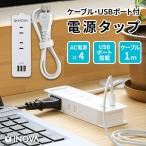 電源タップ USB付き おしゃれ 延長コード ACアダプター コンセント タップ OAタップ 3ポート タイプc 急速充電 PD ケーブル 1m PC SmartIC