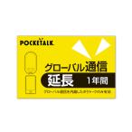 poketo-kPOCKETALK свечение bar сообщение удлинение 1 год ( обычная версия ) WEBpoketo-kG сообщение enchou1Y