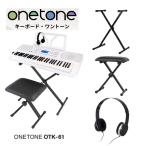 ワントーン　61鍵盤キーボード ONETONE OTK-61S WH ※イス・スタンド・ヘッドフォン付き  OTK61SWH（在庫あり） ※プレゼントに最適