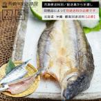 干物 塩干し カマス かます一夜干し2枚 梭子魚 冷凍