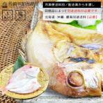 干物 塩干し 鯛 タイ 連子鯛一夜干し1枚 黄鯛 冷凍