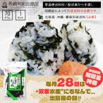 【5月版】【ネコポスと同梱不可】通常非売品 魚の屋 ちりめんしそわかめふりかけ 70g 冷凍便or常 ...