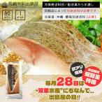 賞味期限5月上旬 脂が詰まった大トロ〆さば片身 炙り