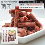訳あり カルパス 業務用 お徳用 メガ盛り！辛さ控えめひとくちおやつカルパス110g×3袋セット メール便送料無料 ポイント消化 新生活 宅飲み 家飲み 女子会