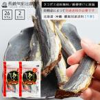 Yahoo! Yahoo!ショッピング(ヤフー ショッピング)あご アゴ 飛魚 おつまみ 珍味 長崎産使用！噛めば噛むほど旨い味付き焼きあご26g×2袋セット ネコポス送料無料