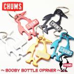 CHUMS チャムス BOOBY BOTTLE OPENER ブービーボトルオープナー
