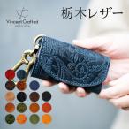 栃木レザー キーケース & コインケース VINCENT CRAFTED カラビナ キーケース & コインケース PAOLO キーホルダー キーリング プレゼント