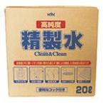 古河薬品(KYK) 高純度精製水 クリーン＆クリーン 20L 05-200