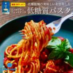 まとめ買い10%OFF！ 6,600円→5,940円 低糖質 低カロリー生パスタ 14食 送料無料 デリカーボ 低糖質パスタ スパゲッティ フェットチーネ