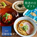 ＼低糖質ギフト／選べる 低糖質麺 6〜8食 低糖質食品ならデリカーボ