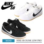 ショッピングダンク NIKE SB ナイキ エスビー DUNK LOW PRO ダンク ロー プロ CD2563-101 CD2563-006 スニーカー 靴 スケーターシューズ スケートシューズ ホワイト ブラック