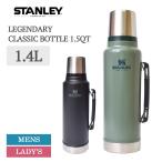 スタンレー STANLEY LEGENDARY CLASSIC BOTTLE 1.5QT レジェンダリー クラシック ボトル 1.4L 水筒 ステンレスボトル 魔法瓶 マイボトル コップ付き 保温 保冷