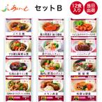 介護食冷凍あいーとセットB12食入...