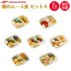 介護食冷凍ムース食マルハニチロやさ...