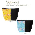 Yahoo! Yahoo!ショッピング(ヤフー ショッピング)いろはな ポーチ 約11.5×16×6cm ネコポス可（2個まで）  プレゼント ギフト プチギフト ノベルティ 景品 賞品 粗品 特典 販促