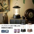 プレゼント ギフト ノベルティ 景品 賞品 粗品 販促 記念品  フィラメントLED 調光ランタンライト 80個(80入×1カートン)