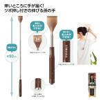 職人の技 伸びる!2WAY孫の手 120個(120入×1カートン)