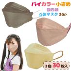 子供景品KF立体マスク個包装30P...