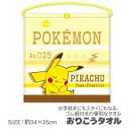  ребенок подарок Pokemon клетка .. полотенце примерно 35×34cm 1 листов из распродажа маленький подарок Event смешанные товары носовой платок кошка pohs отправка соответствует возможно (2 листов до )