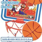 子供 景品 マリオ バスケットボールセット 1ヶから販売 子ども会 イベント プチギフト スポーツ玩具