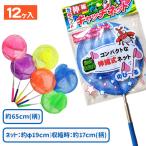  ребенок подарок красочный эластичный catch сеть 12 штук 1 комплект сачок для бабочек 