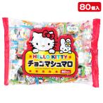  ребенок подарок Hello Kitty шоко мармешлоу большой пакет 80 штук входить 1 комплект из распродажа 