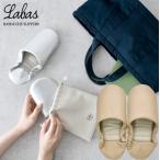送料無料 スリッパ 携帯用 ポータブルスリッパ ポーチ付き Labas BEIGE 23.0-24.5 M A434 学校 授業参観