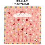 . документ sama маленький ткань цвет ...... Hinamatsuri маленький furoshiki 50x50cm ланч Cross почтовая доставка соответствует отметка ..