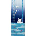 濱文様 絵手ぬぐい 猫と金魚の夏 夏 手拭い 90×34cm メール便対応 ポイント消化