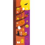 2022年新柄 濱文様 絵手ぬぐい ハロウィンツリー 秋 手拭い メール便対応