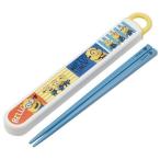 ミニオンズ　お箸セット　食洗機対応スライド箸＆箸箱セット　日本製　387487　クリックポスト対応