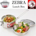 ゼブラ 弁当箱 ステンレス ランチボックス 丸型12cm 中皿付き ZEBRA 正規品 レディース メンズ クリックポスト不可