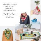 風呂敷 大判 エコバッグ レジカゴバッグ おしゃれ 97x97cm ディア・レディー ふろしき 椿 紫陽花 ミモザ ダリア 牡丹 有職 二四巾 メール便