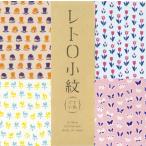 手ぬぐい レトロ小紋てぬぐい お出かけの準備 くるくる風見鶏 咲いた咲いた おはなさんぽ クリックポスト対応