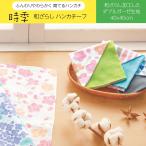 時季 和ざらし ハンカ�