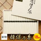 そうめん 揖保乃糸 特級品 50g×18束 ST-30N お中元 御中元 中元 母の日 父の日 お供え 手延素麺 揖保の糸 高級 素麺 法事 引き出物 粗供養 お返し tz_