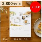 カタログギフト エスプリ エレガンス(２０％OFF！送料無料）(ギフト 引き出物 結婚内祝い 出産内祝い お返し 法要 快気祝い） お中元 御中元